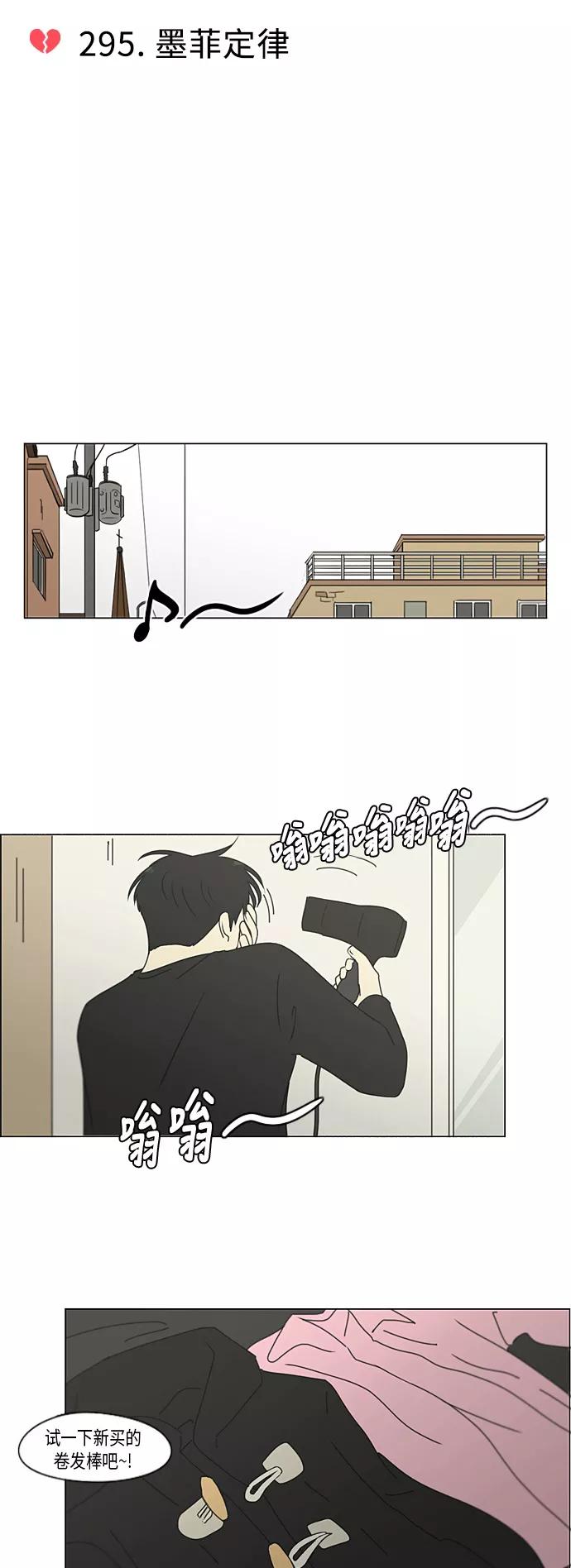 《恋爱革命》[第295话] 墨菲定律 第7页