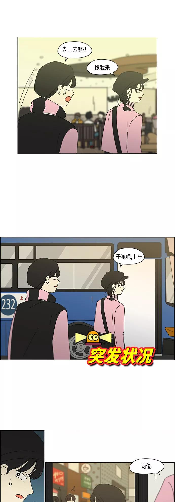 《恋爱革命》[第295话] 墨菲定律 第25页