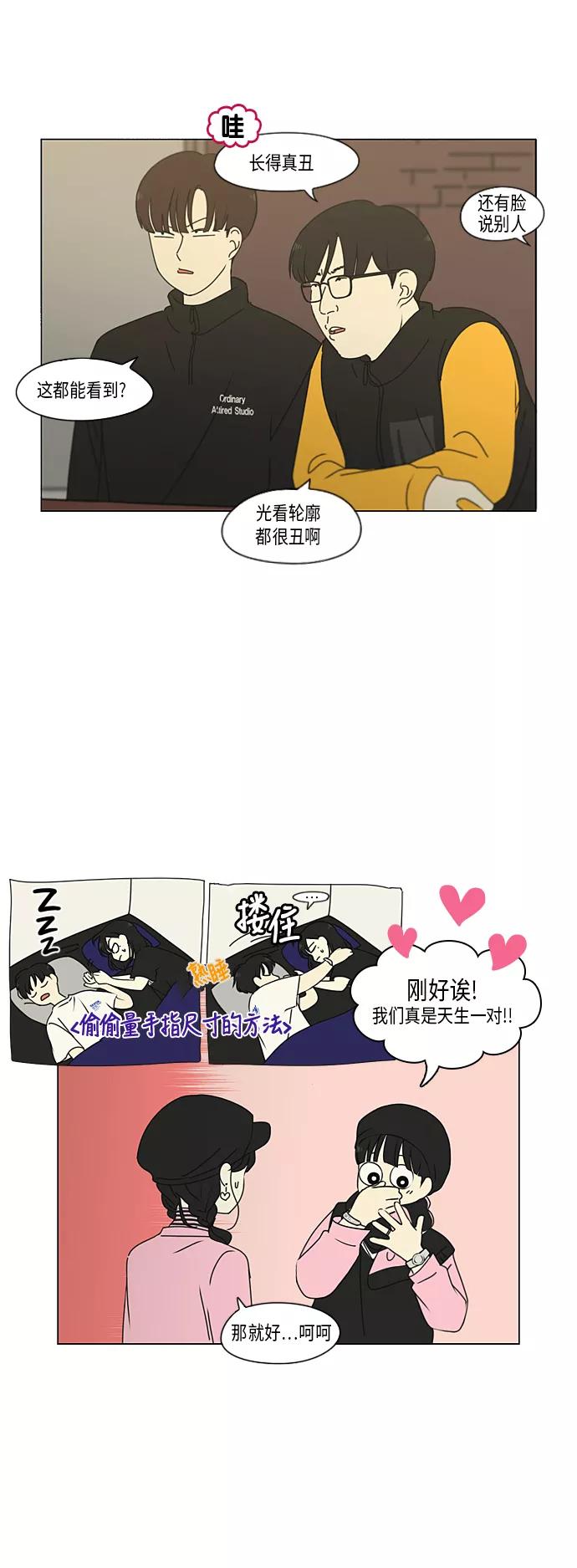 《恋爱革命》[第296话] DRAMA 第3页