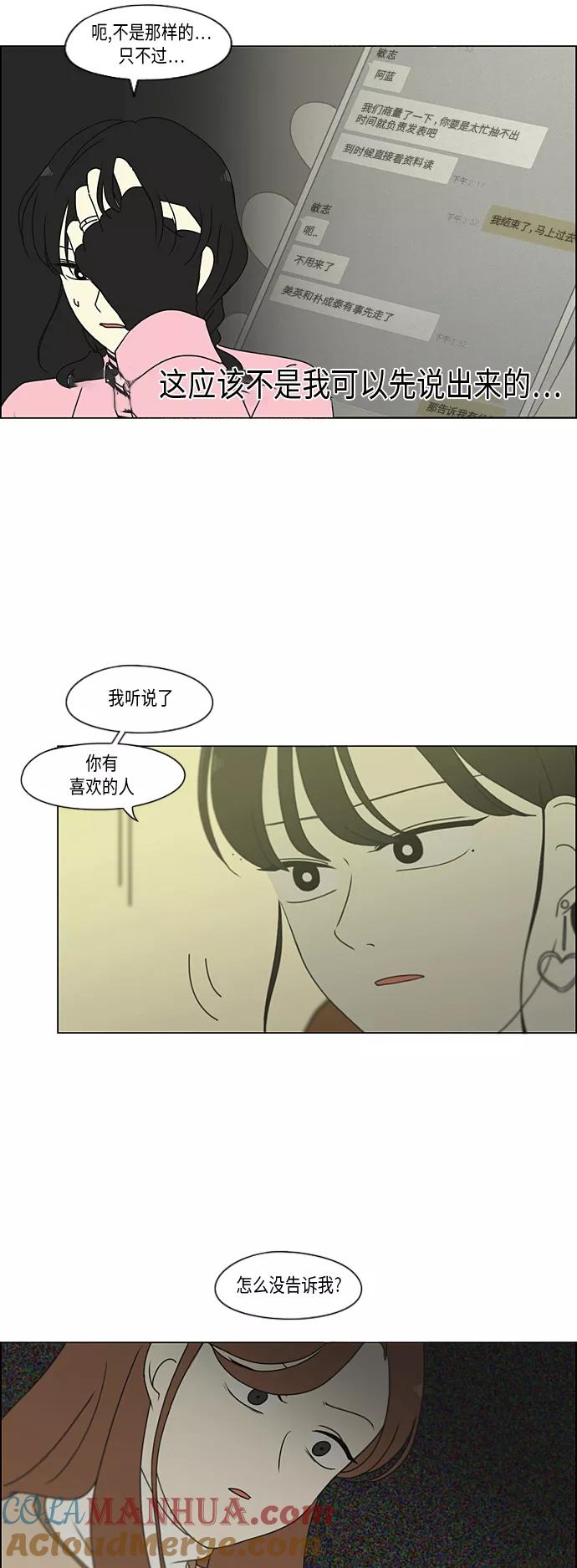 《恋爱革命》[第296话] DRAMA 第40页