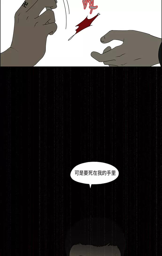 《恋爱革命》[第296话] DRAMA 第51页