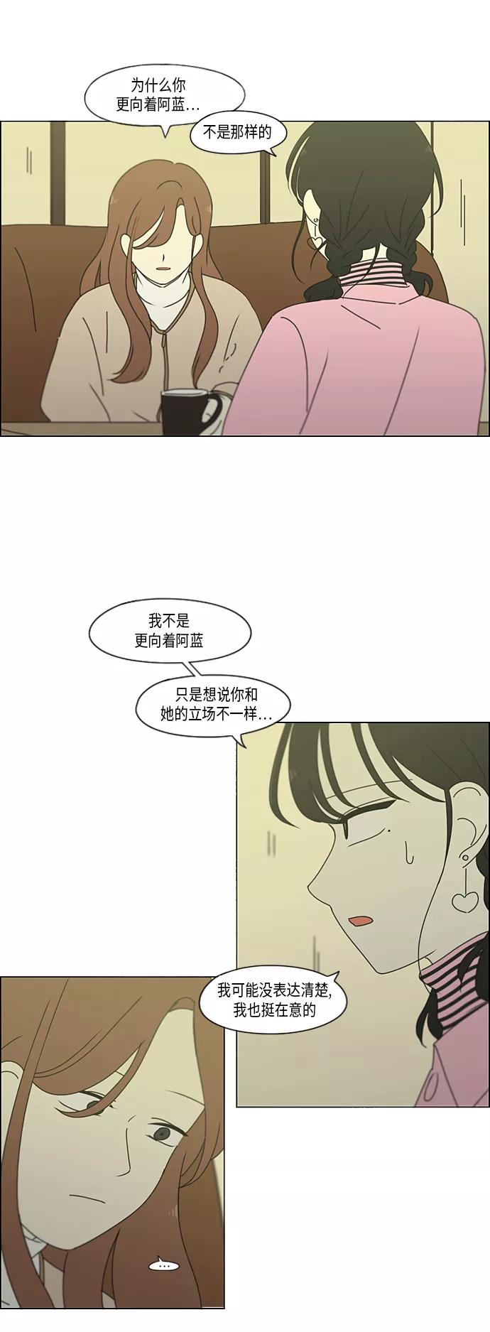 《恋爱革命》[第296话] DRAMA 第38页