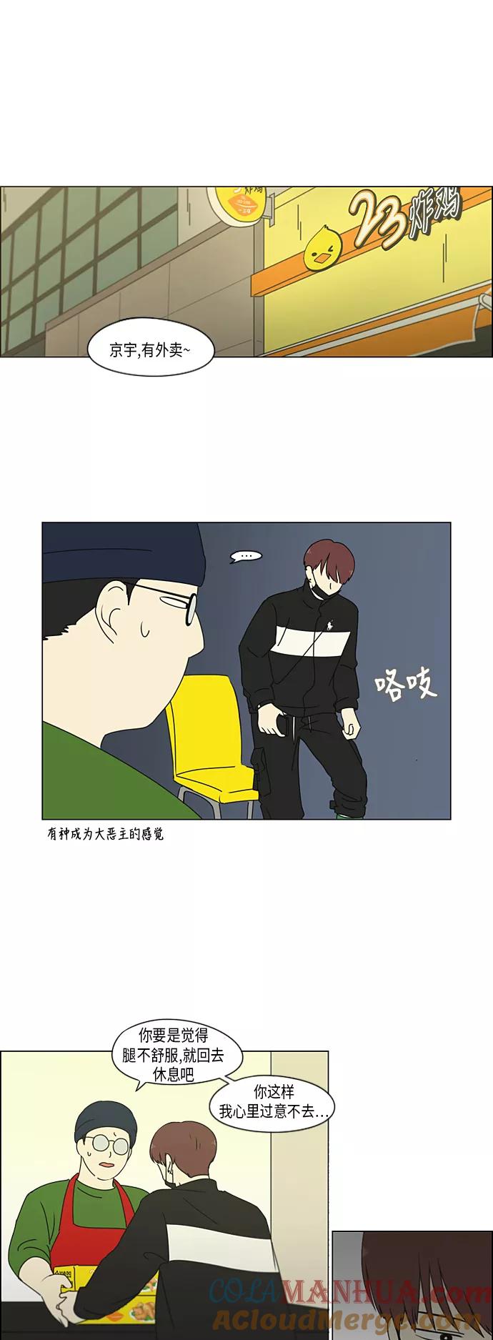 《恋爱革命》[第296话] DRAMA 第31页