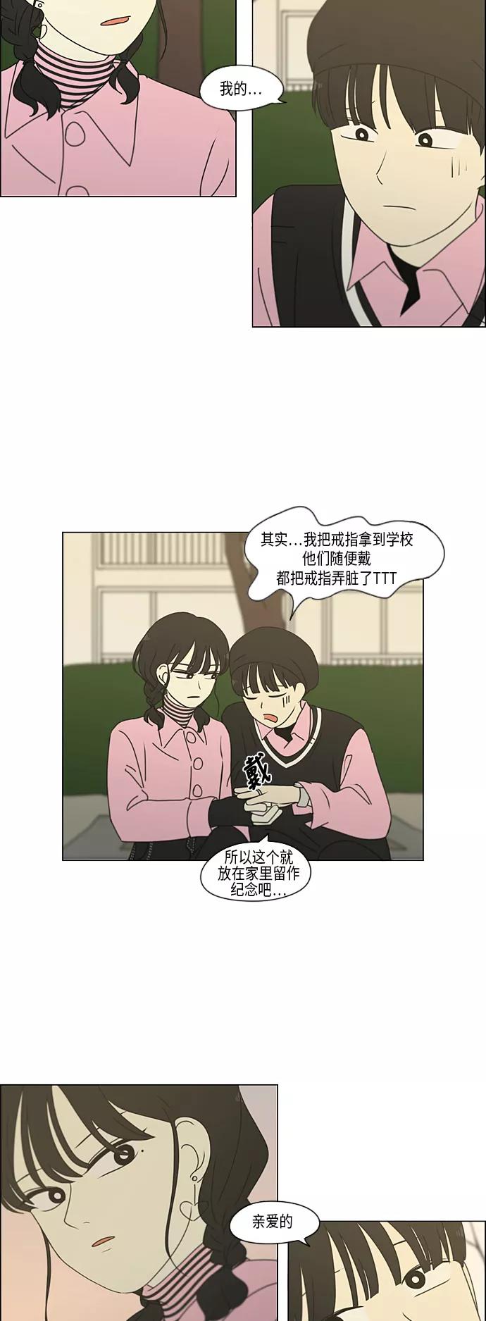 《恋爱革命》[第296话] DRAMA 第20页