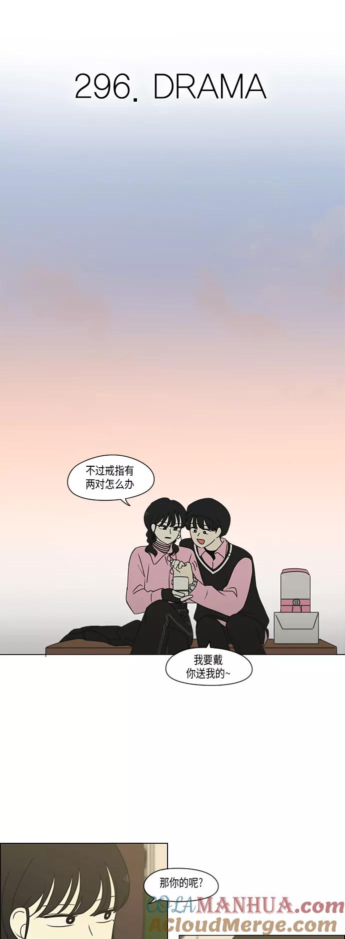《恋爱革命》[第296话] DRAMA 第19页