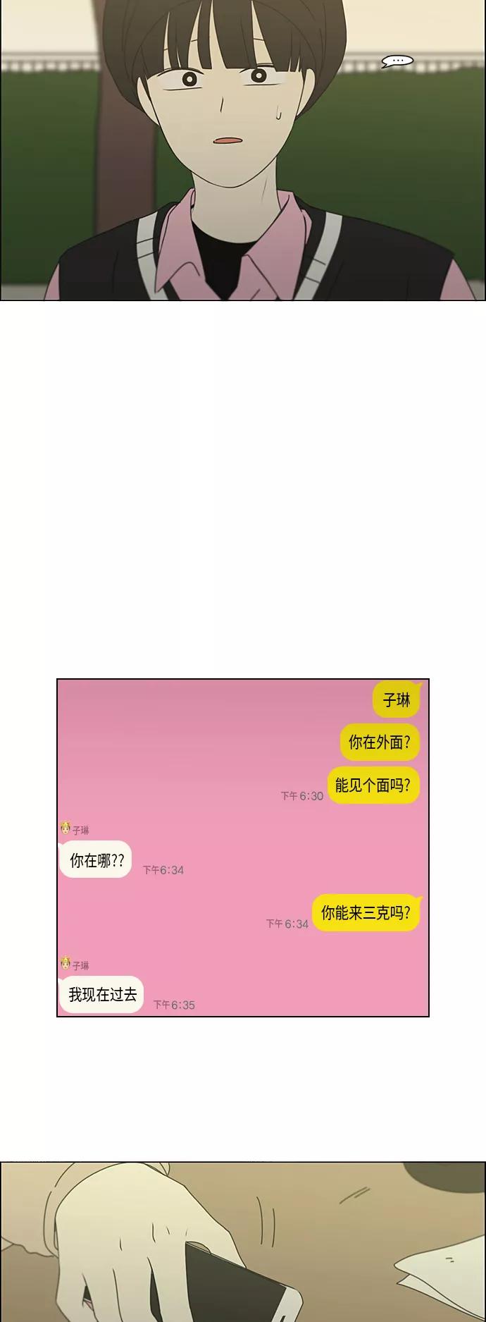 《恋爱革命》[第296话] DRAMA 第29页