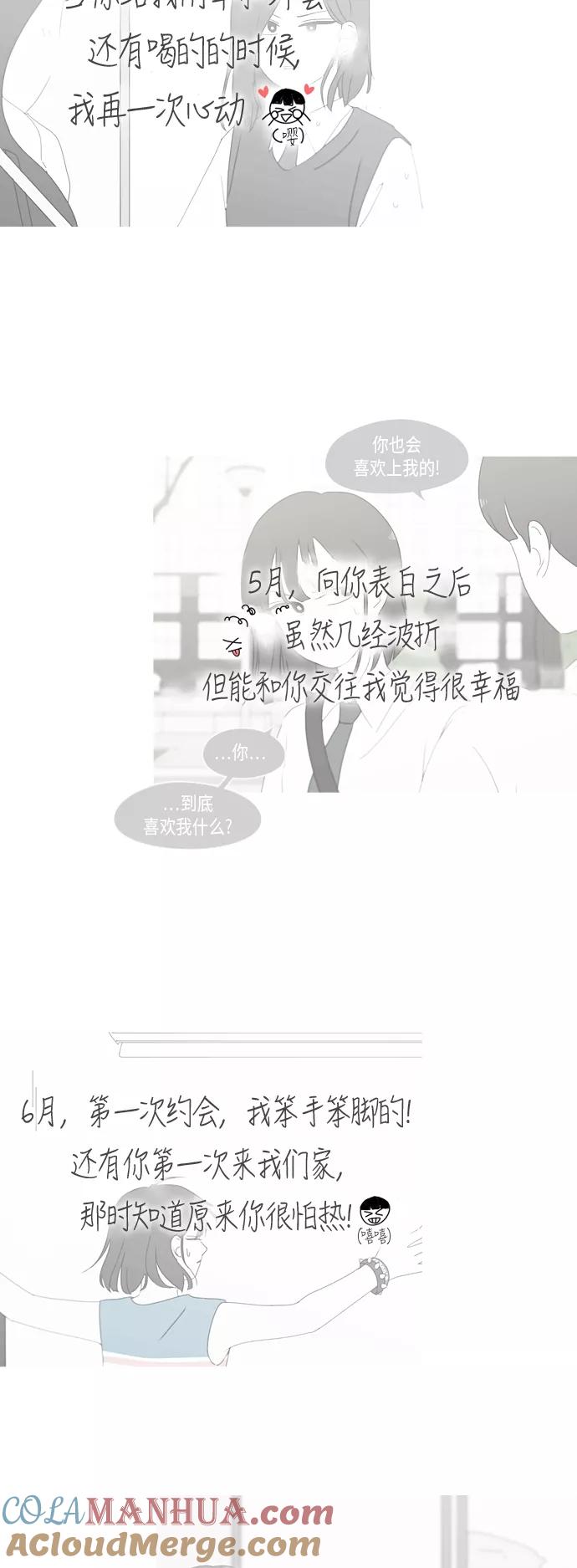 《恋爱革命》[第296话] DRAMA 第10页