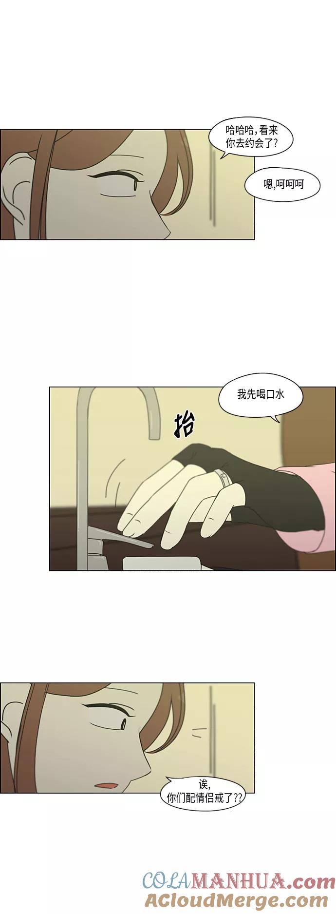 《恋爱革命》[第296话] DRAMA 第34页
