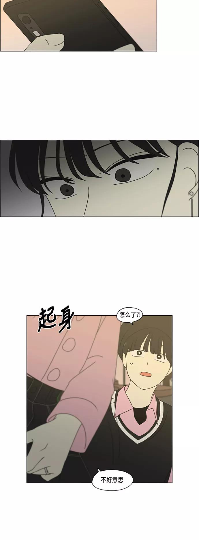 《恋爱革命》[第296话] DRAMA 第27页