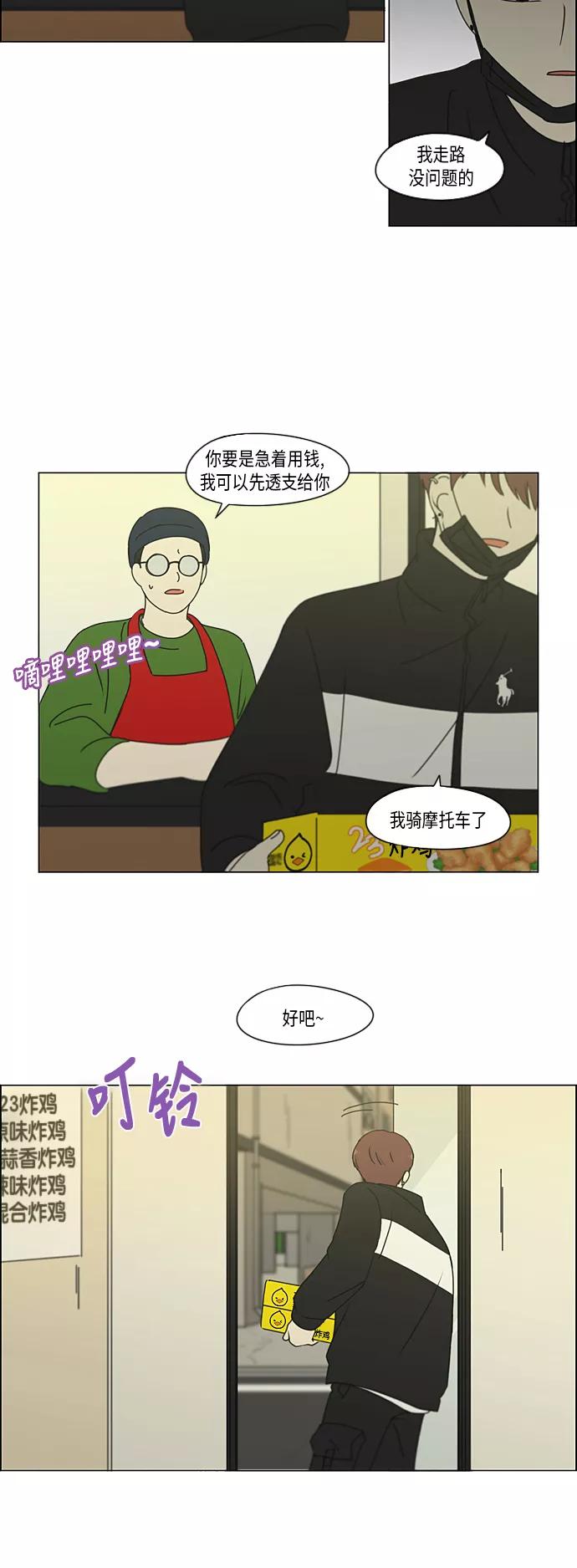 《恋爱革命》[第296话] DRAMA 第32页
