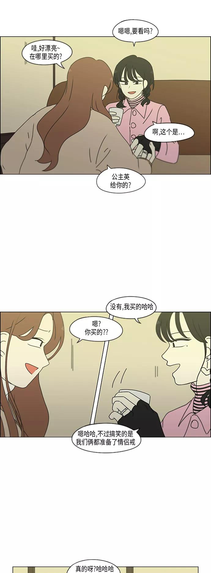 《恋爱革命》[第296话] DRAMA 第35页
