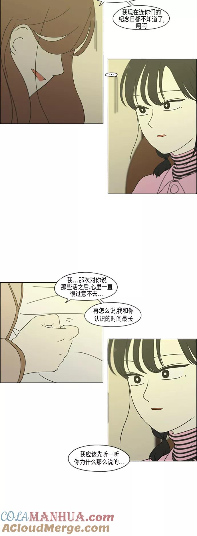 《恋爱革命》[第296话] DRAMA 第37页