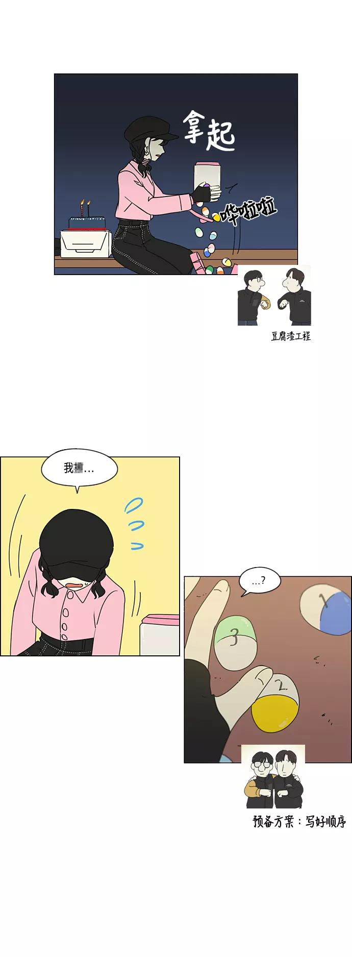 《恋爱革命》[第296话] DRAMA 第8页