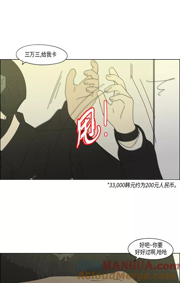 《恋爱革命》[第296话] DRAMA 第49页