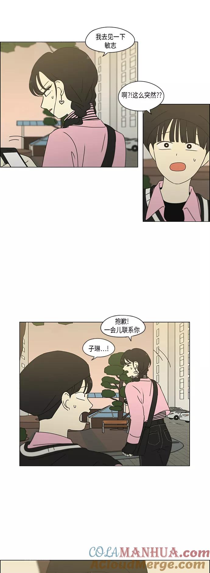 《恋爱革命》[第296话] DRAMA 第28页