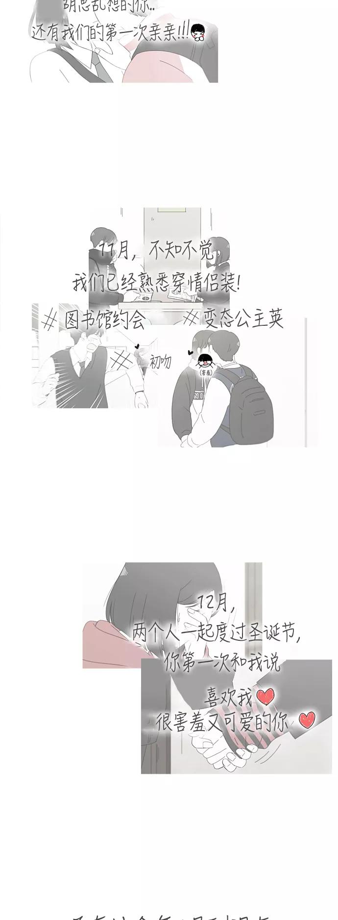 《恋爱革命》[第296话] DRAMA 第12页