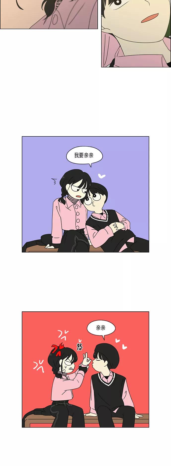《恋爱革命》[第296话] DRAMA 第21页