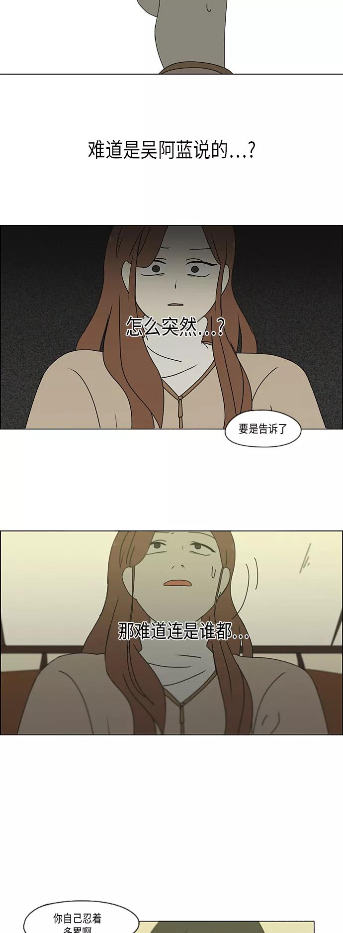 《恋爱革命》[第296话] DRAMA 第44页