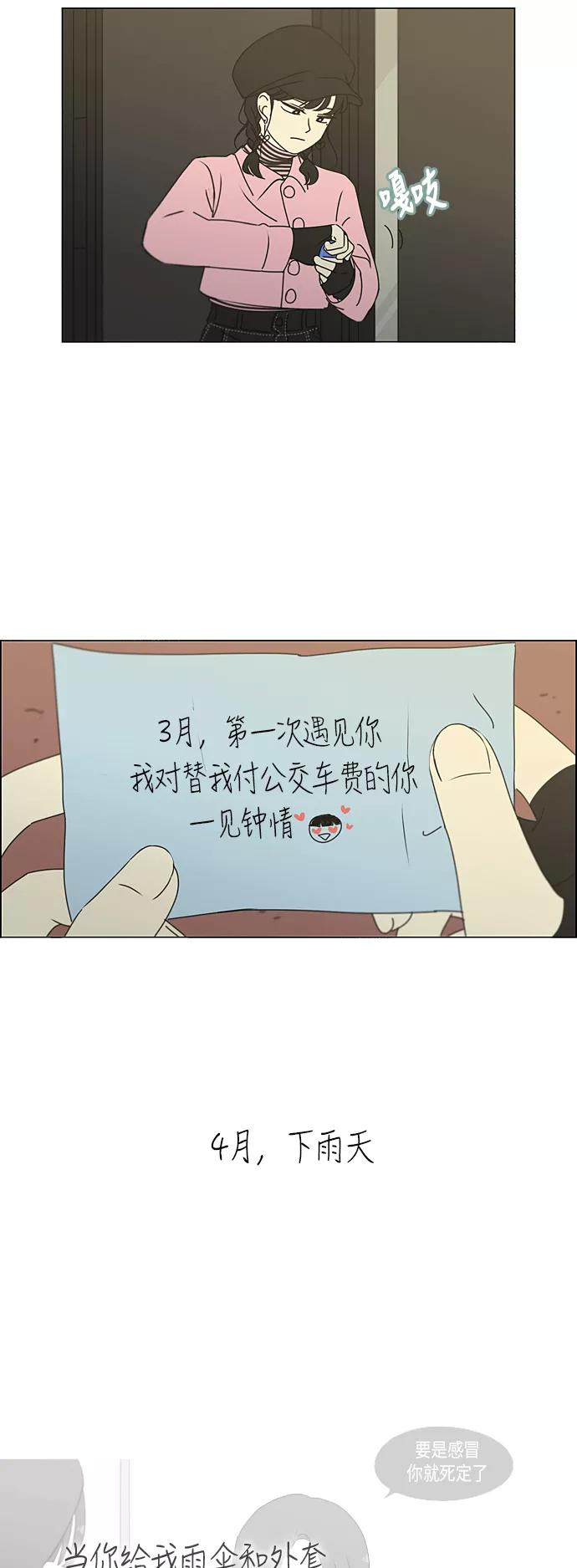 《恋爱革命》[第296话] DRAMA 第9页