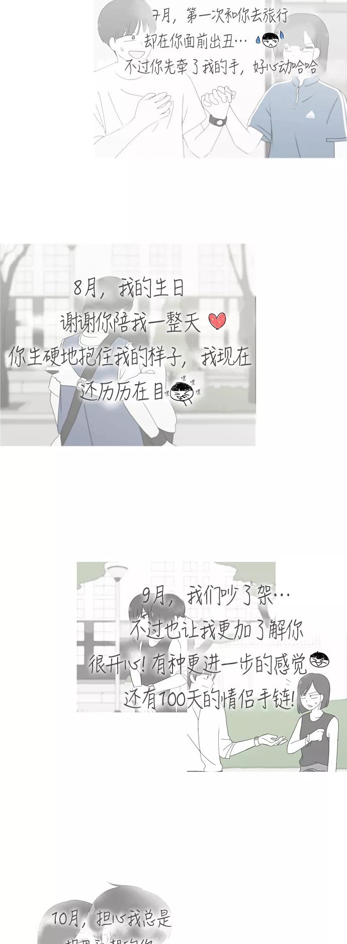 《恋爱革命》[第296话] DRAMA 第11页