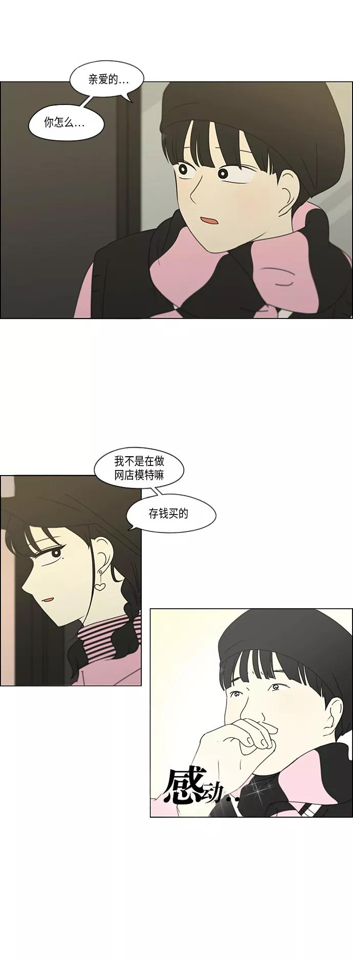 《恋爱革命》[第296话] DRAMA 第2页