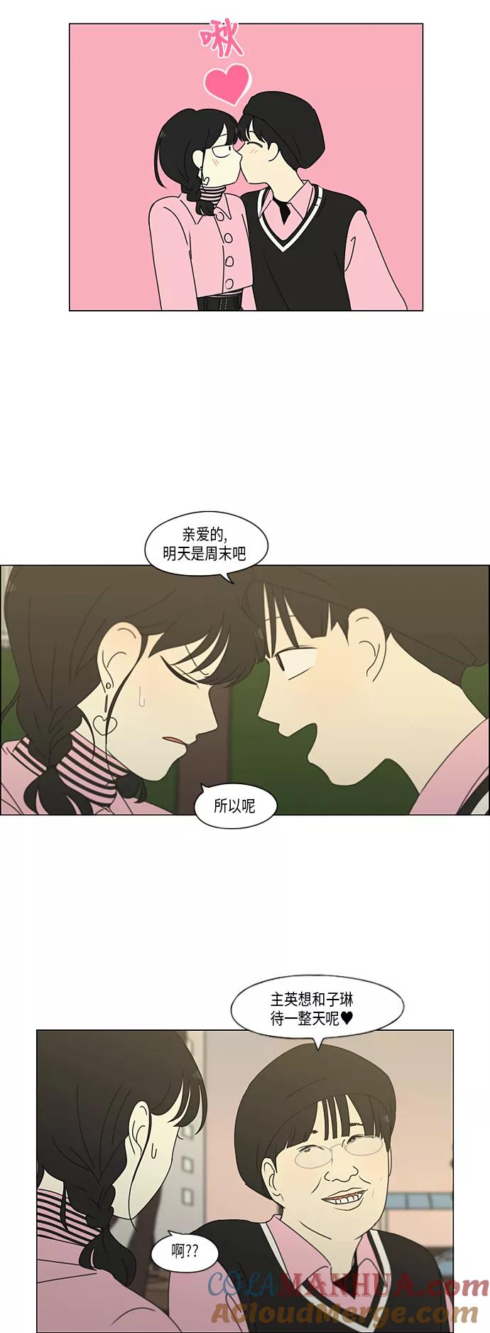 《恋爱革命》[第296话] DRAMA 第25页