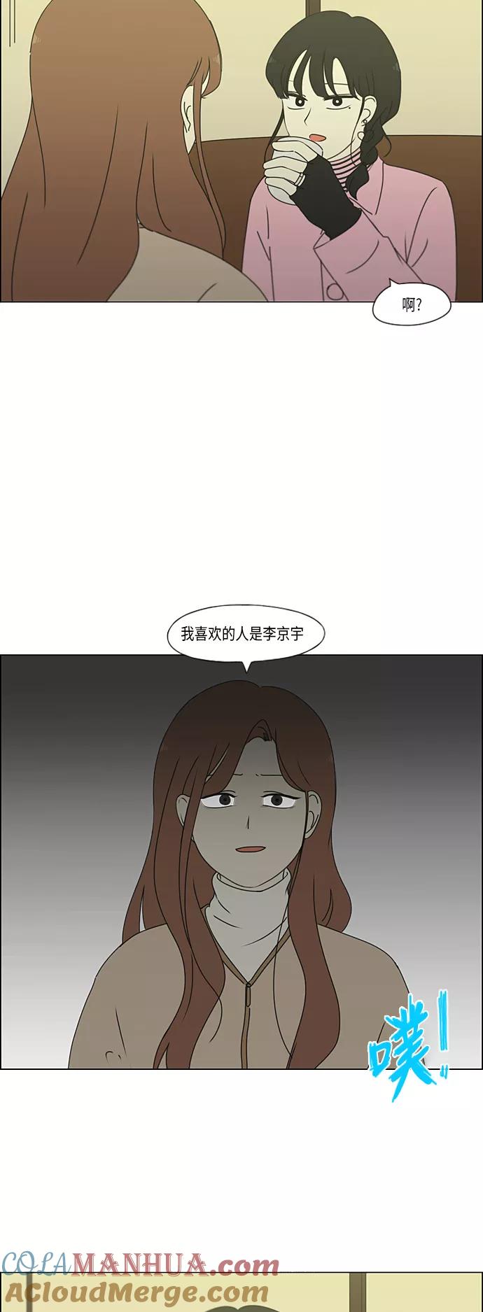 《恋爱革命》[第296话] DRAMA 第46页