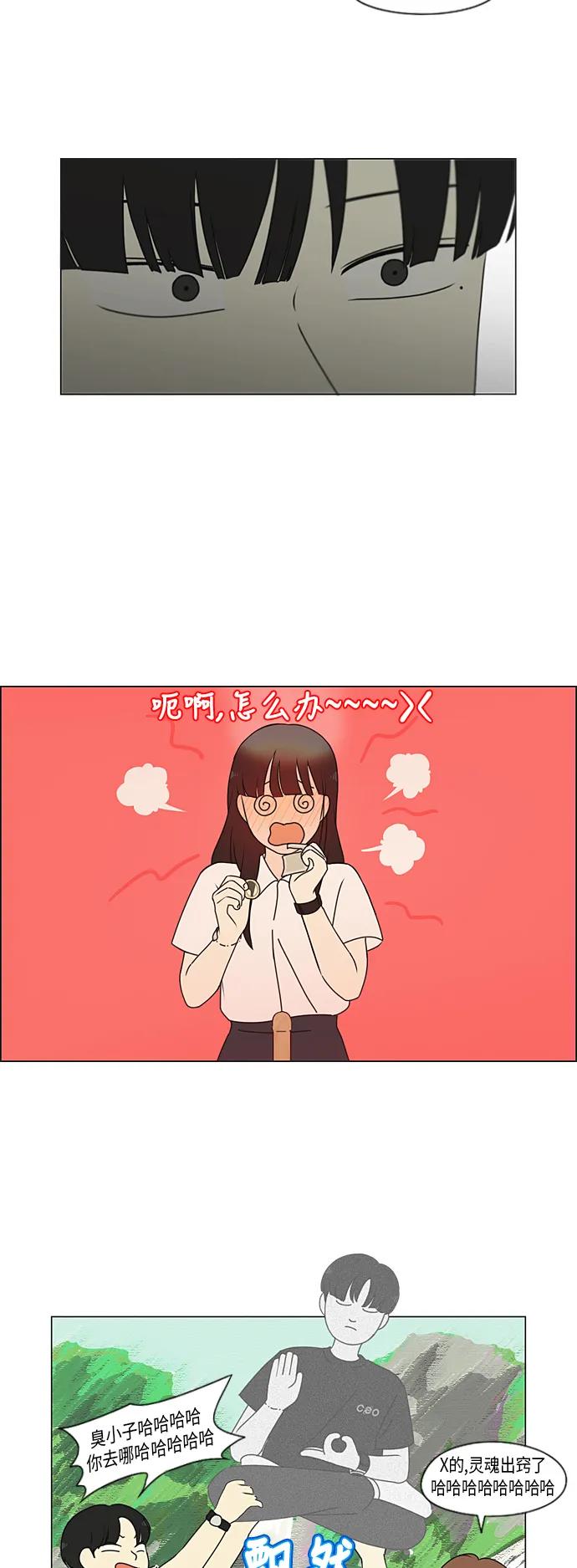 《恋爱革命》【免费】[特别篇] Change Off（2） 第24页