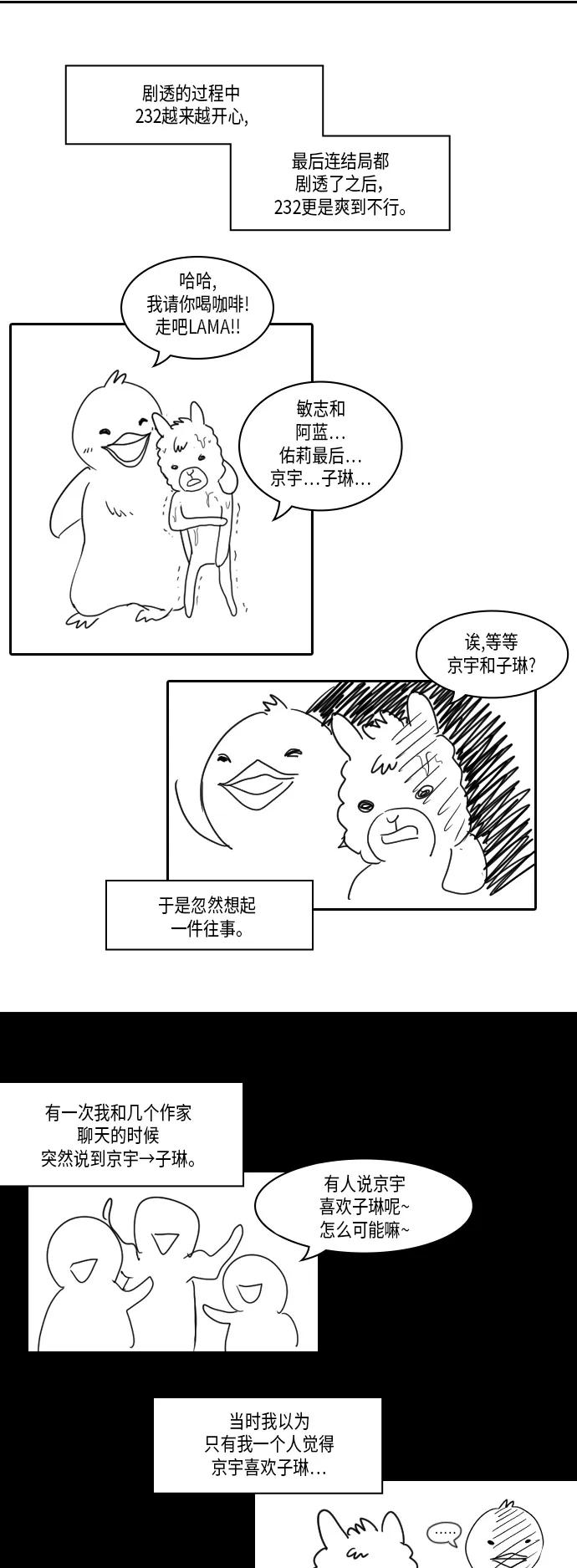 《恋爱革命》【免费】[特别篇] Change Off（2） 第41页