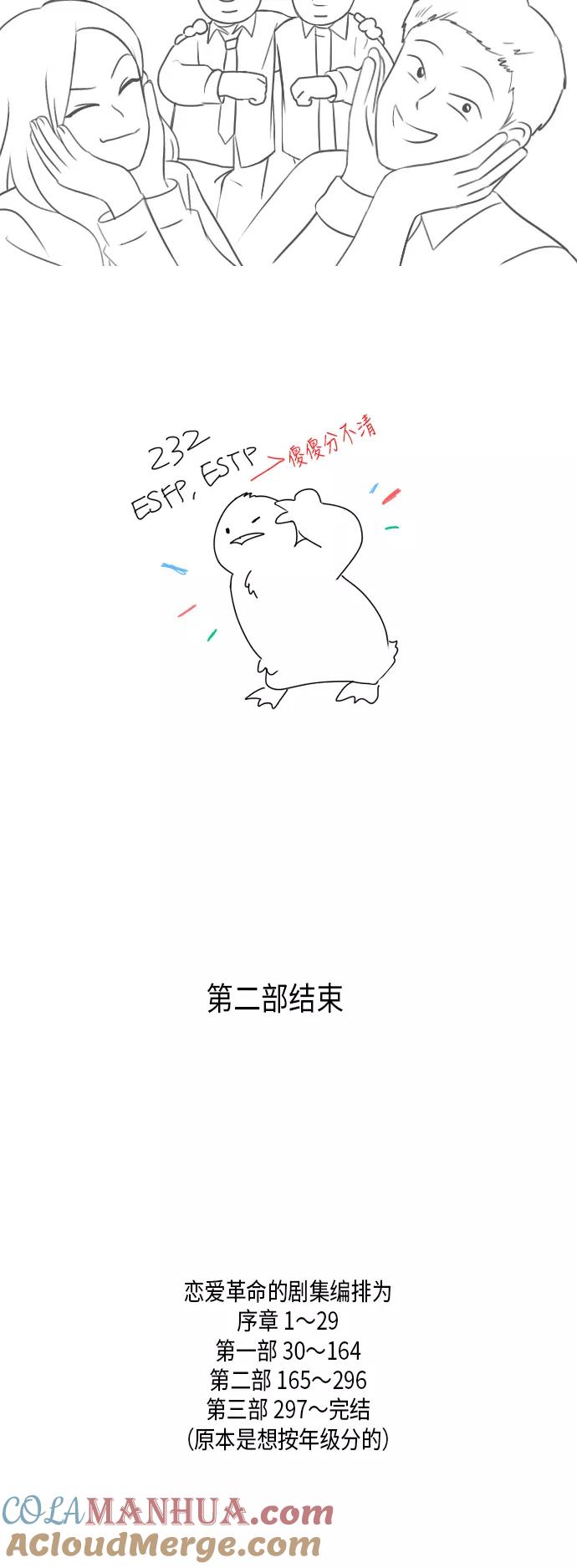 《恋爱革命》【免费】[特别篇] Change Off（2） 第37页