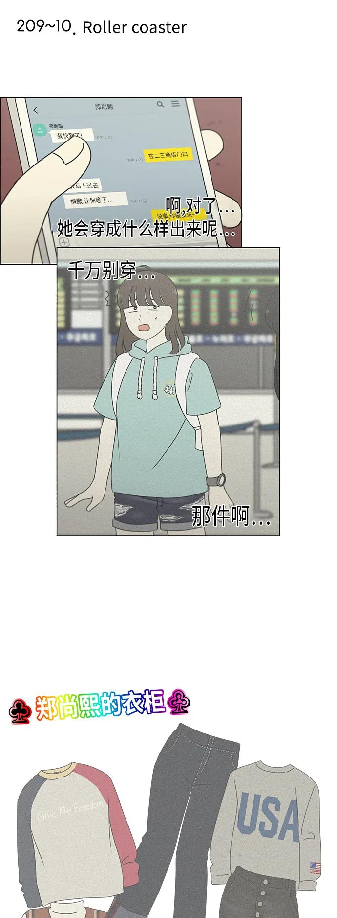 《恋爱革命》【免费】[特别篇] Change Off（2） 第26页