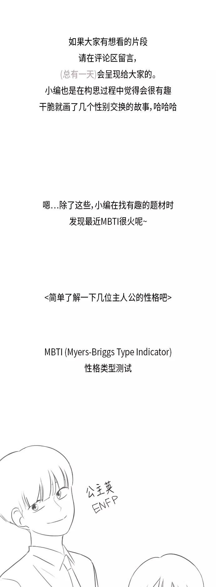 《恋爱革命》【免费】[特别篇] Change Off（2） 第35页
