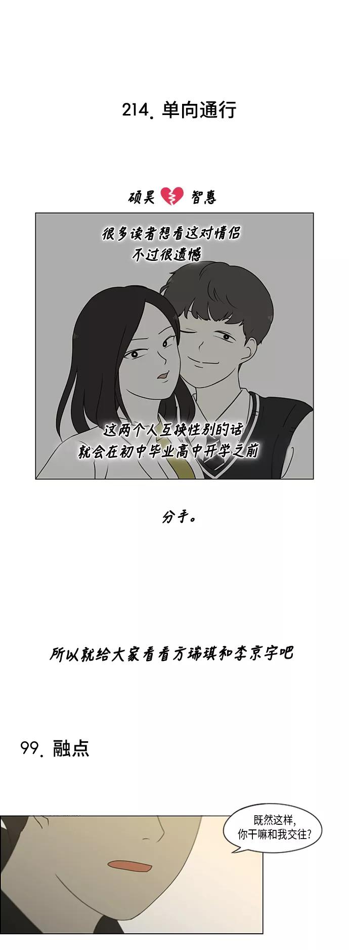 《恋爱革命》【免费】[特别篇] Change Off（2） 第17页