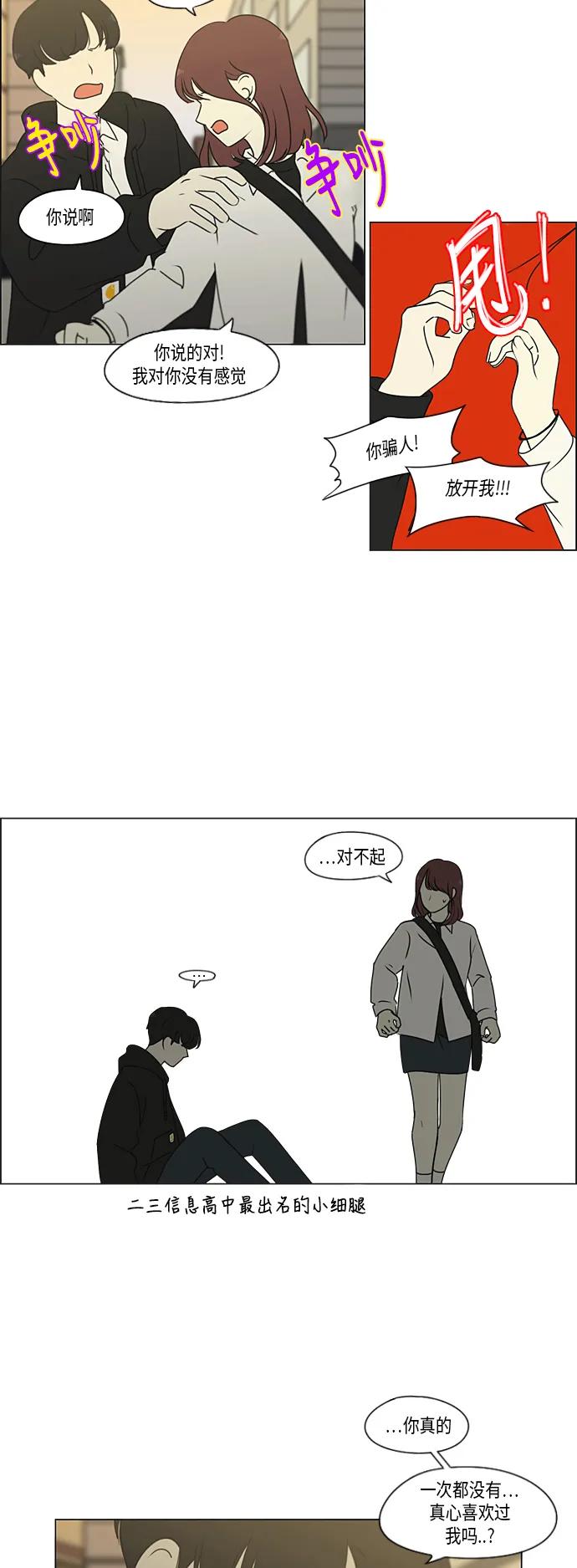 《恋爱革命》【免费】[特别篇] Change Off（2） 第20页