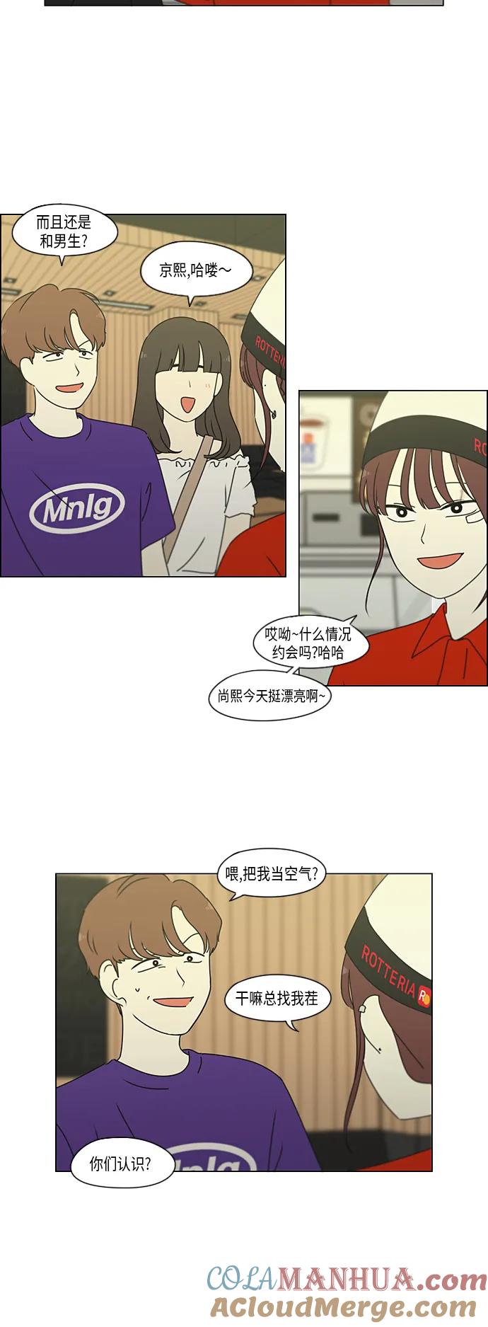 《恋爱革命》【免费】[特别篇] Change Off（2） 第31页