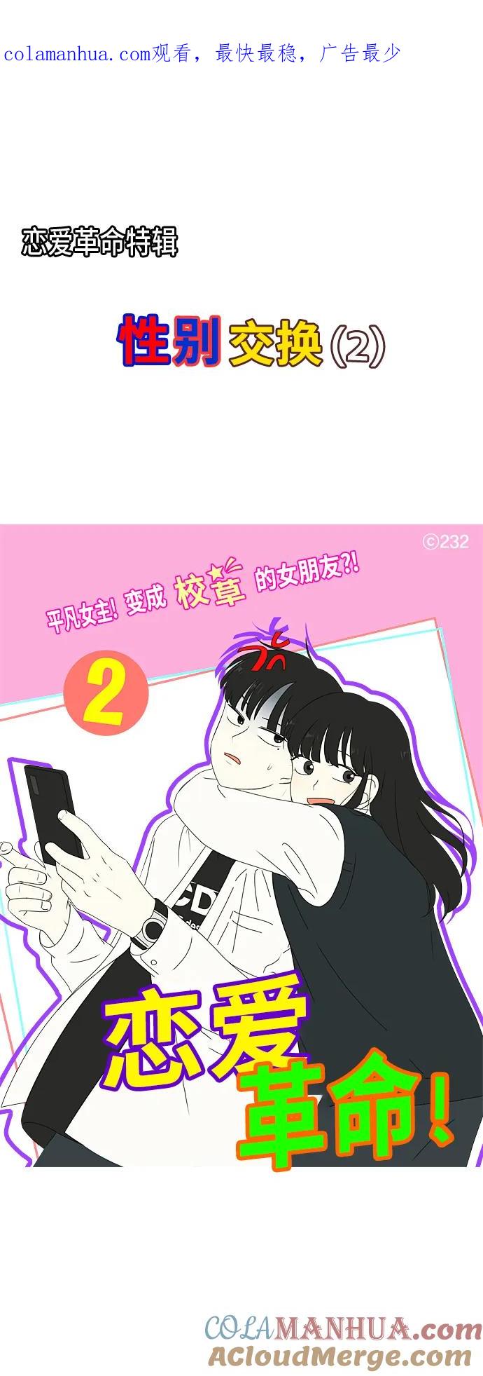 《恋爱革命》【免费】[特别篇] Change Off（2） 第1页