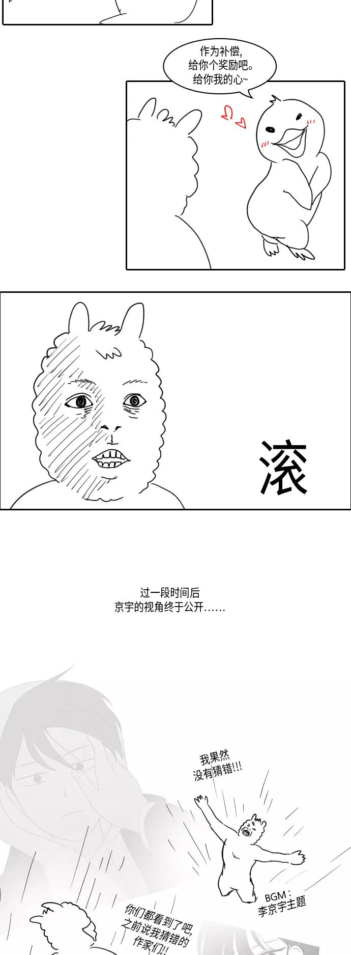 《恋爱革命》【免费】[特别篇] Change Off（2） 第44页