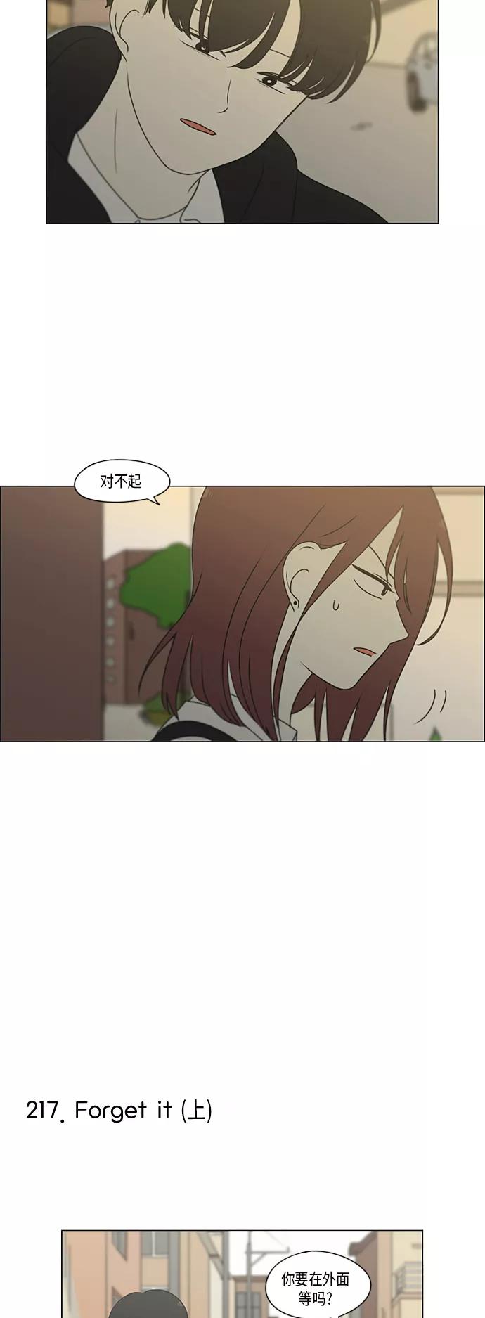 《恋爱革命》【免费】[特别篇] Change Off（2） 第21页