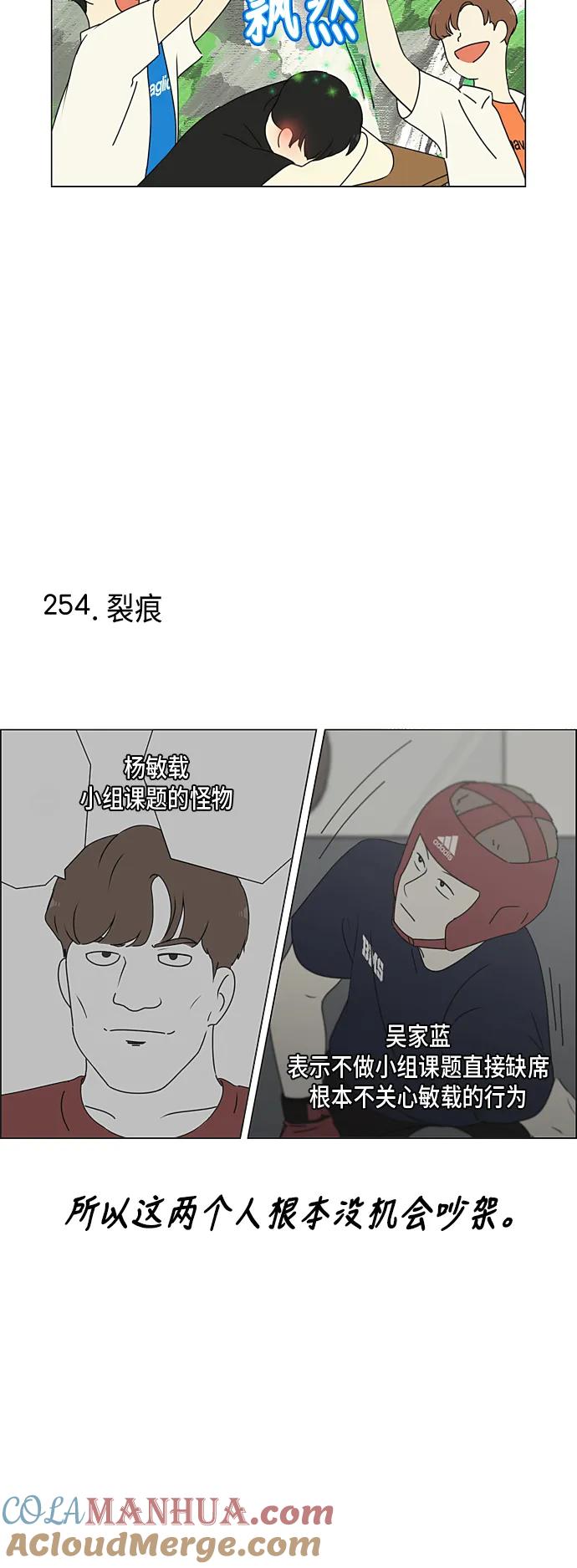 《恋爱革命》【免费】[特别篇] Change Off（2） 第25页