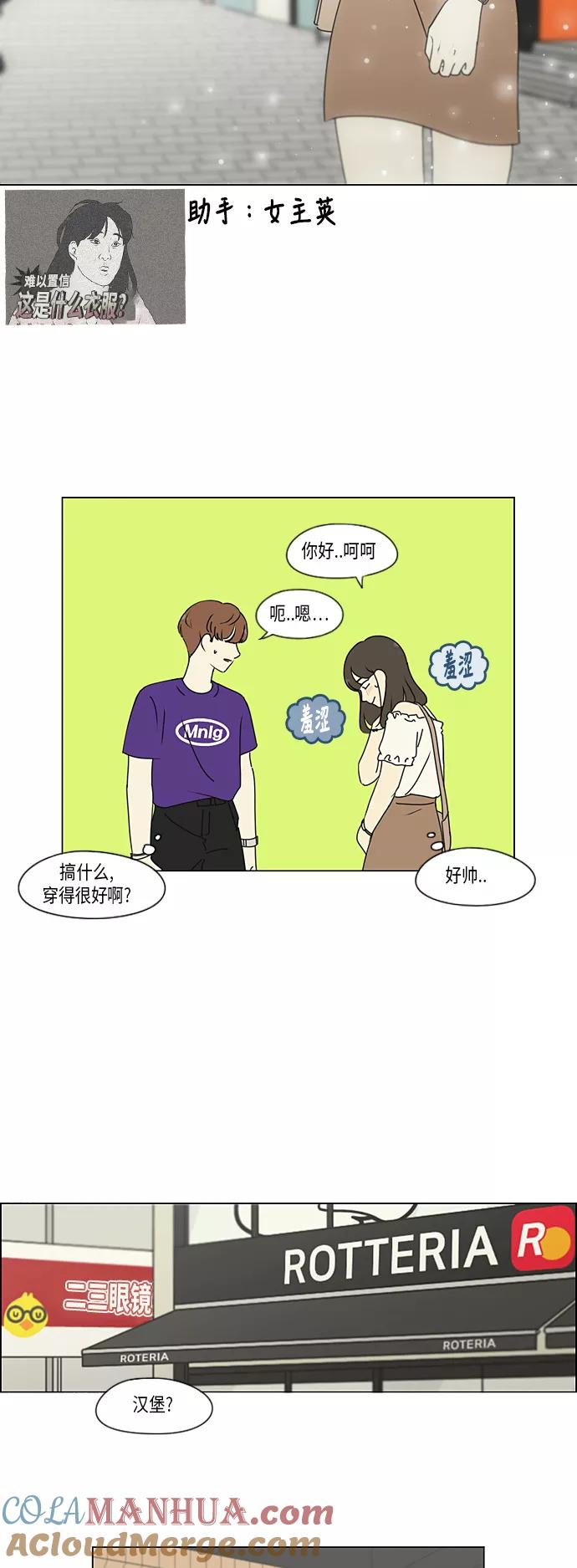 《恋爱革命》【免费】[特别篇] Change Off（2） 第28页
