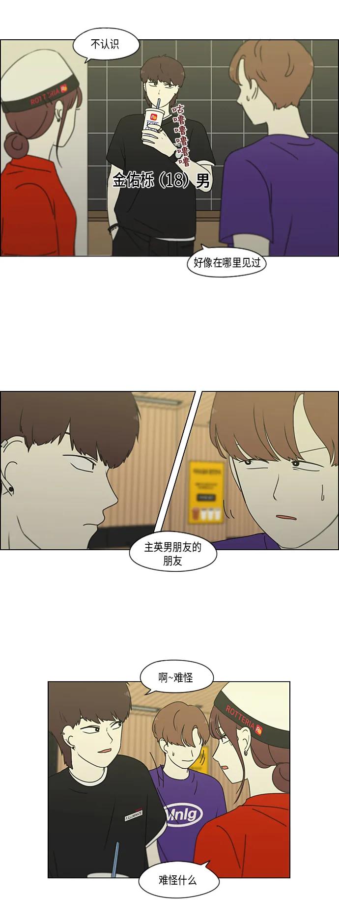 《恋爱革命》【免费】[特别篇] Change Off（2） 第32页