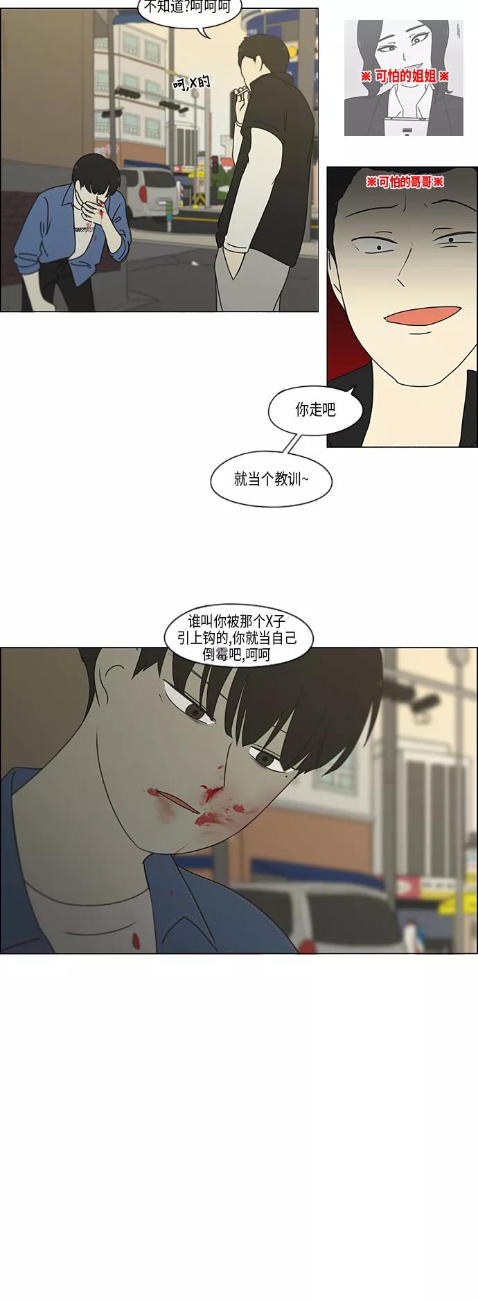 《恋爱革命》【免费】[特别篇] Change Off（2） 第9页