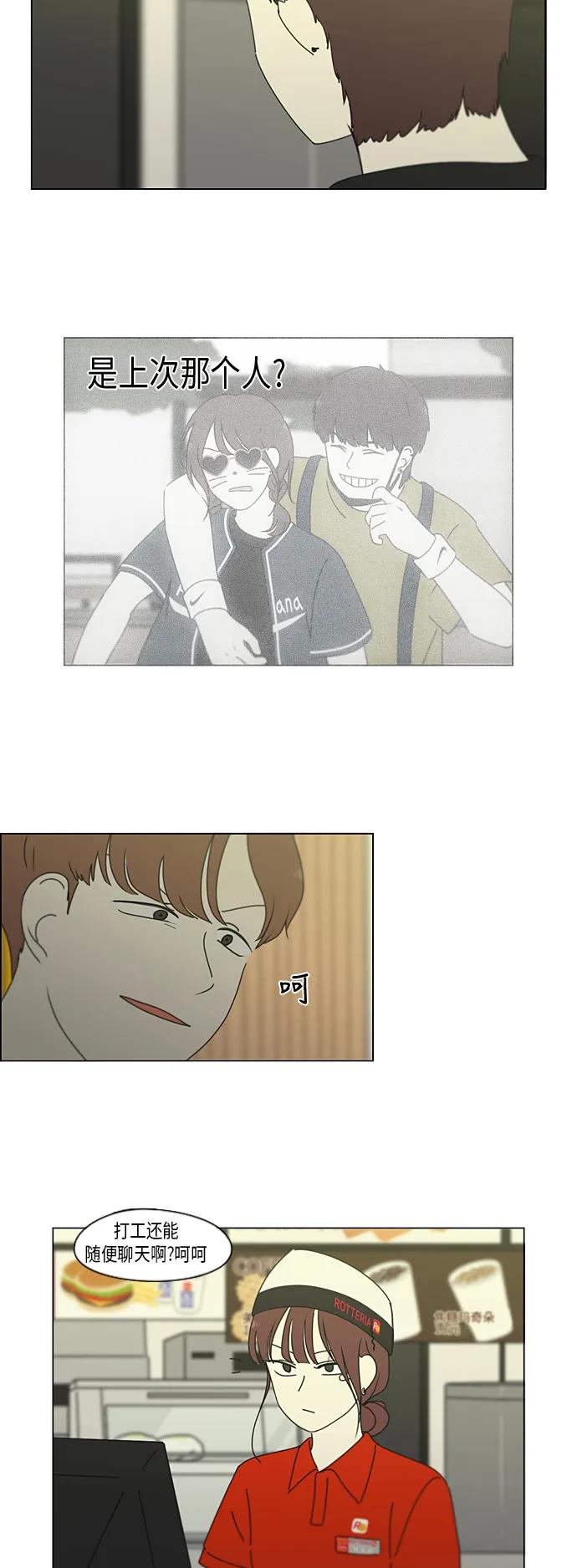 《恋爱革命》【免费】[特别篇] Change Off（2） 第30页