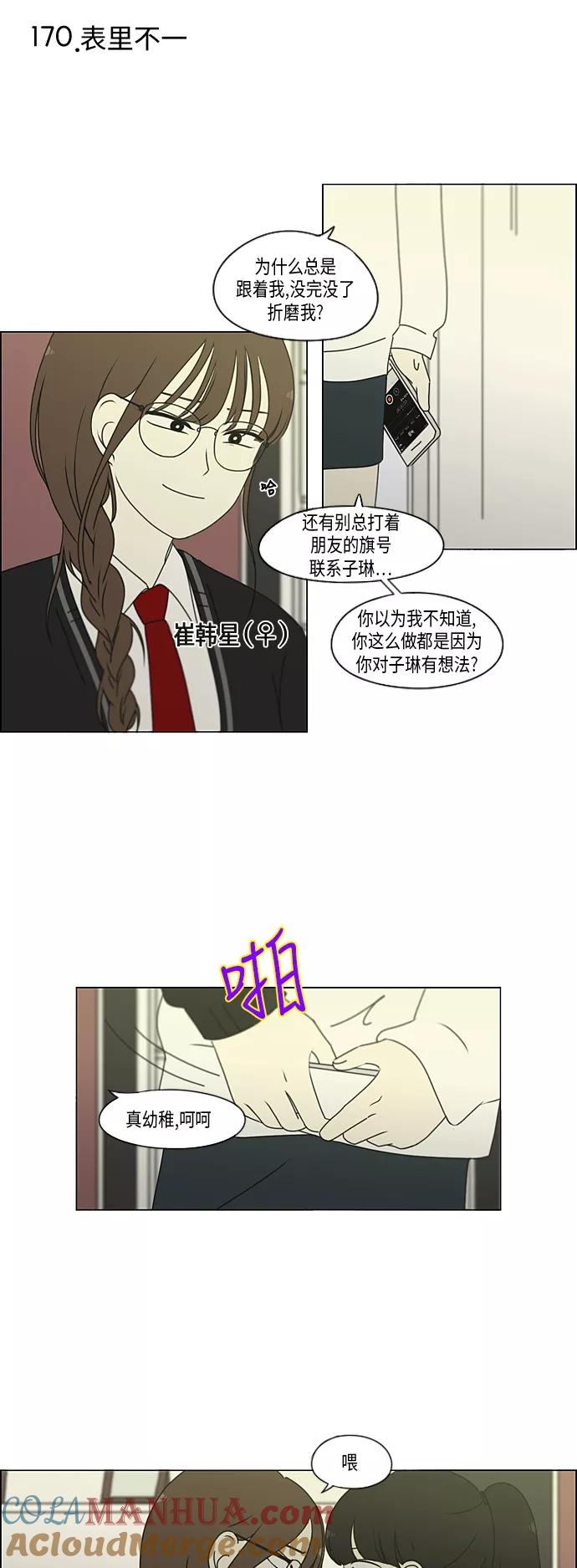 《恋爱革命》【免费】[特别篇] Change Off（2） 第10页