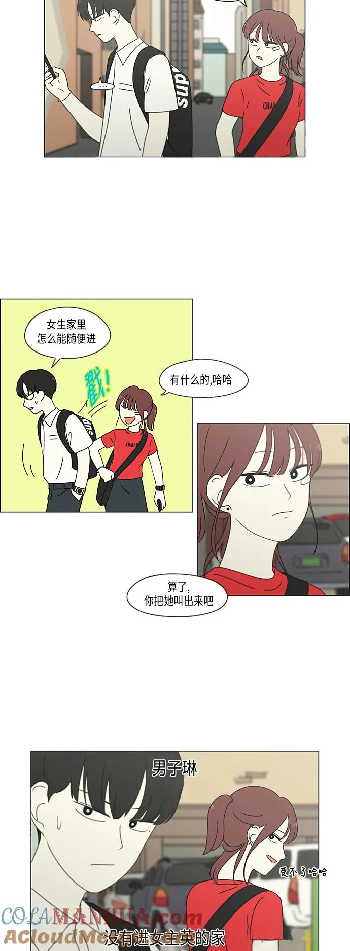 《恋爱革命》【免费】[特别篇] Change Off（2） 第22页