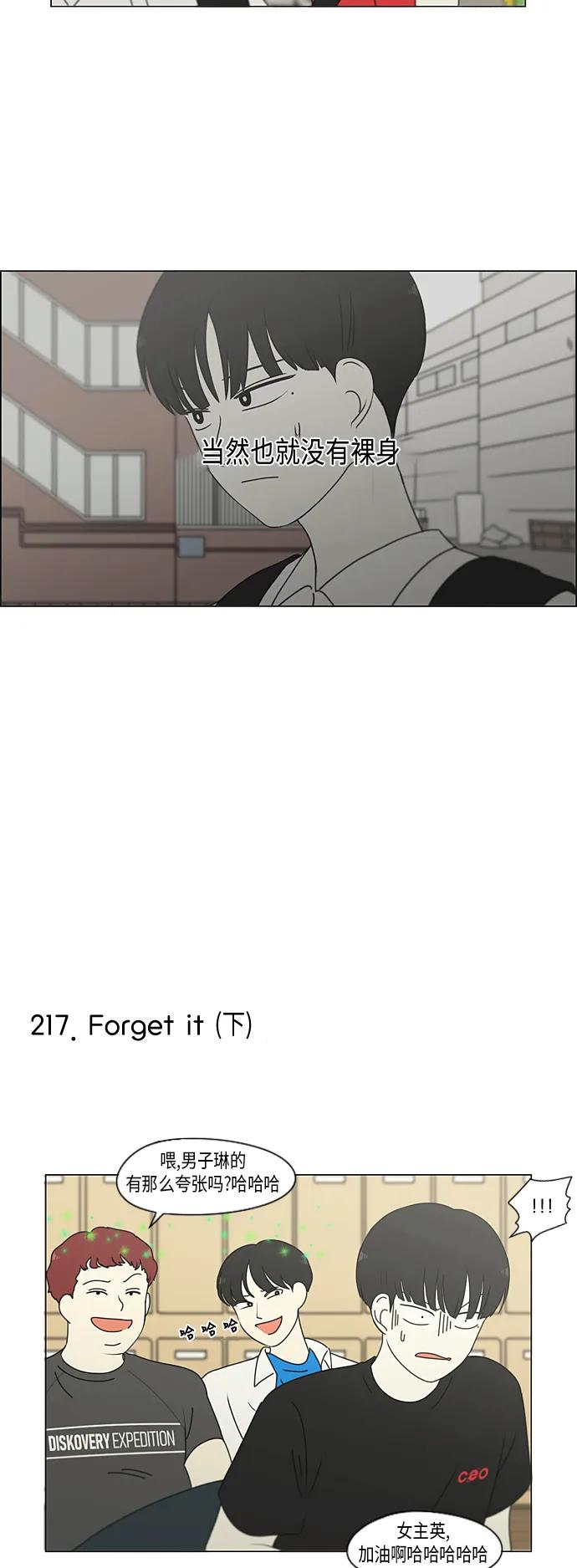 《恋爱革命》【免费】[特别篇] Change Off（2） 第23页