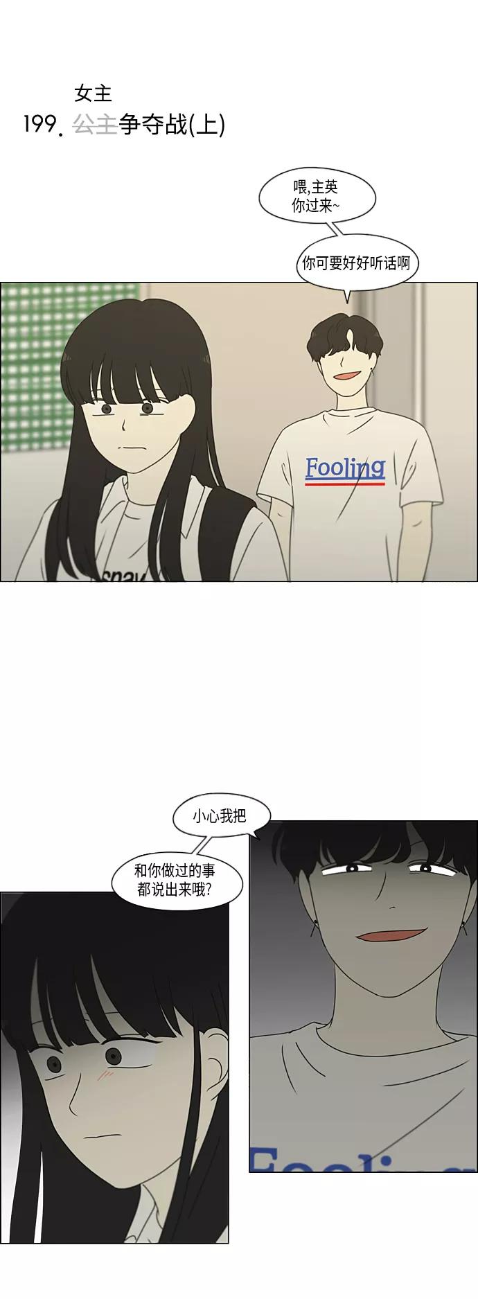《恋爱革命》【免费】[特别篇] Change Off（2） 第14页