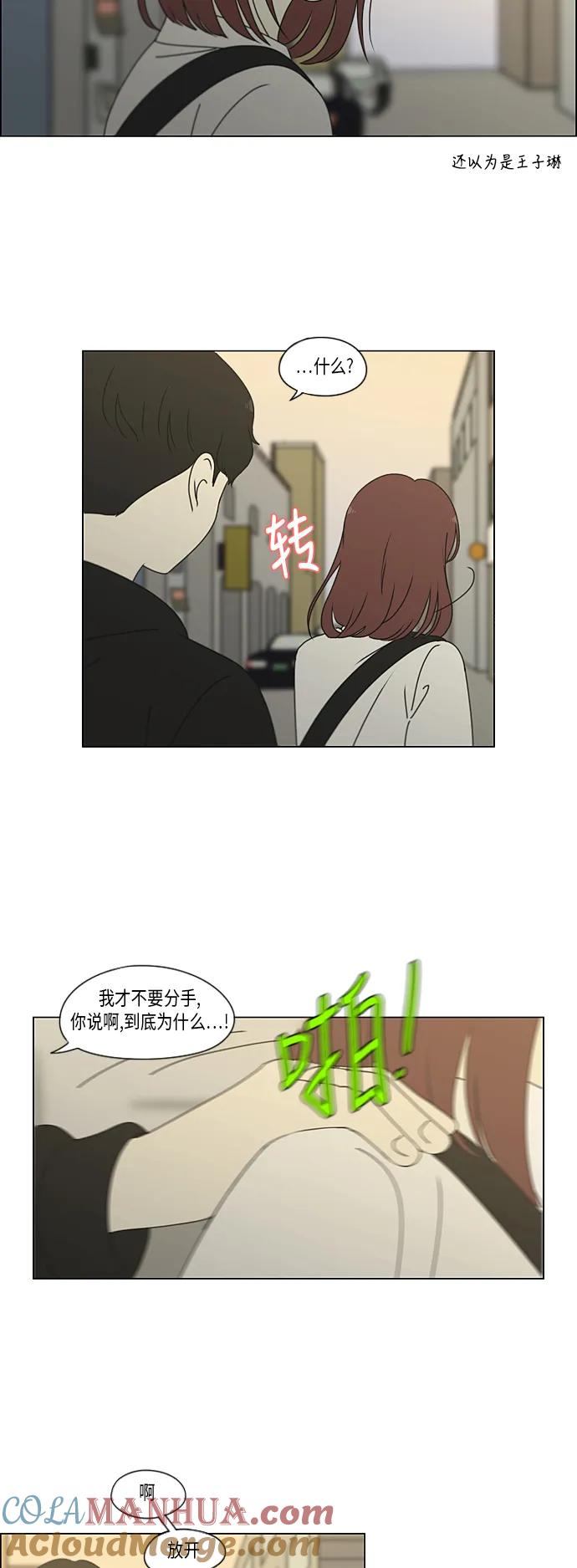 《恋爱革命》【免费】[特别篇] Change Off（2） 第19页