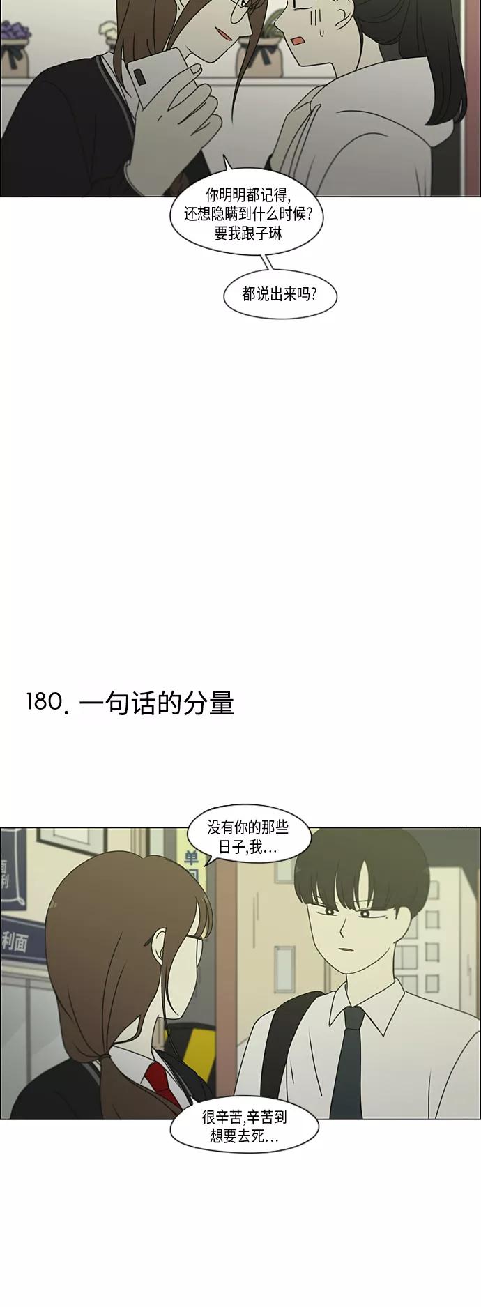 《恋爱革命》【免费】[特别篇] Change Off（2） 第11页