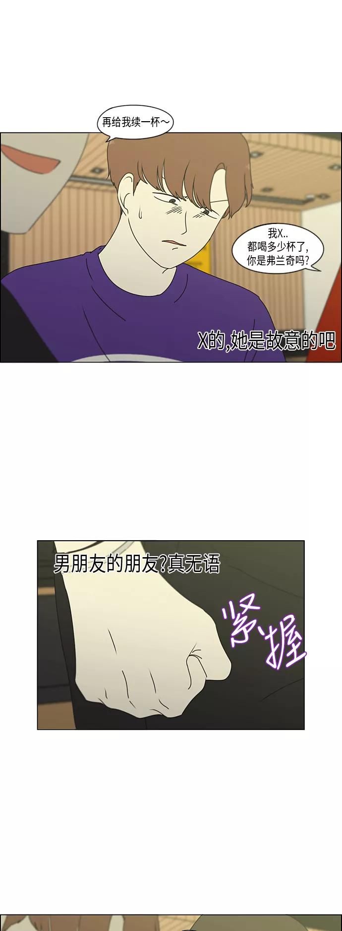 《恋爱革命》【免费】[特别篇] Change Off（2） 第33页